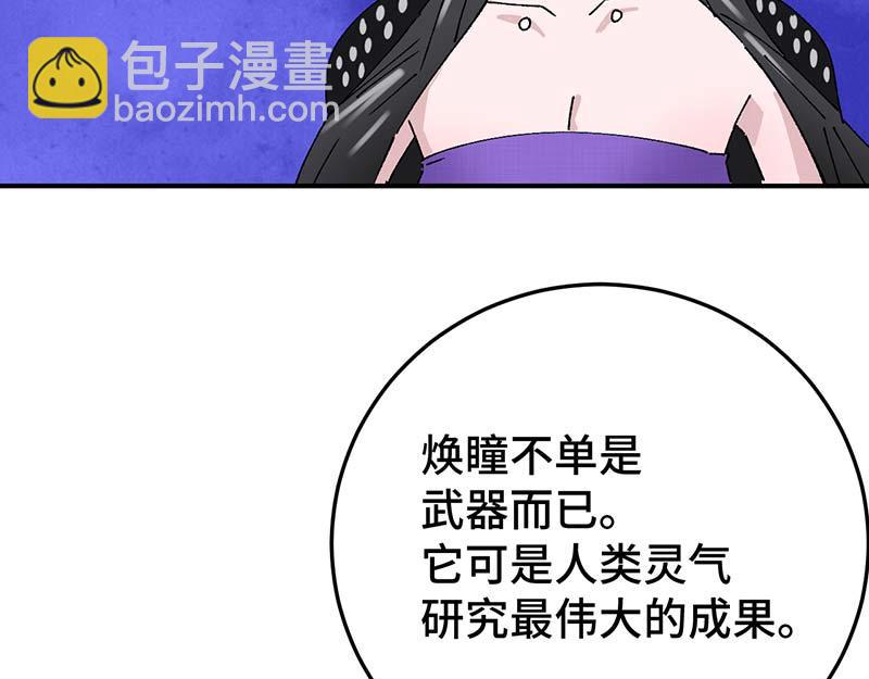 《焕瞳》地下 第28页
