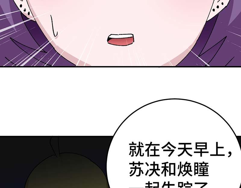 《焕瞳》地下 第31页