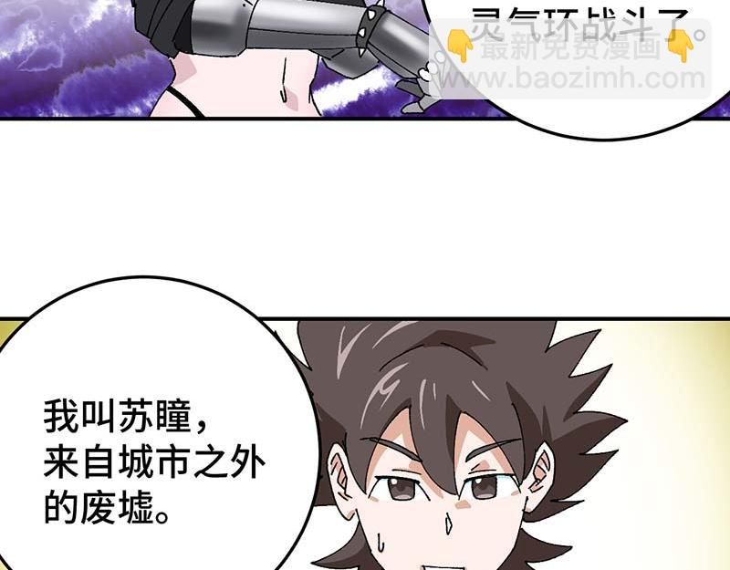 《焕瞳》地下 第29页