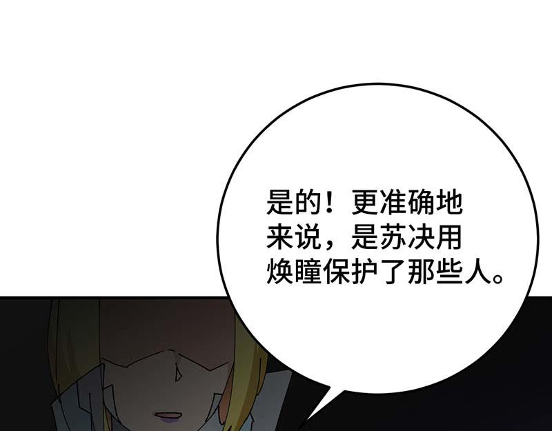 《焕瞳》地下 第25页