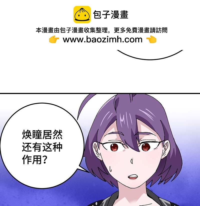 《焕瞳》地下 第27页