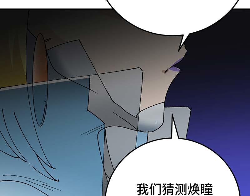 《焕瞳》地下 第29页