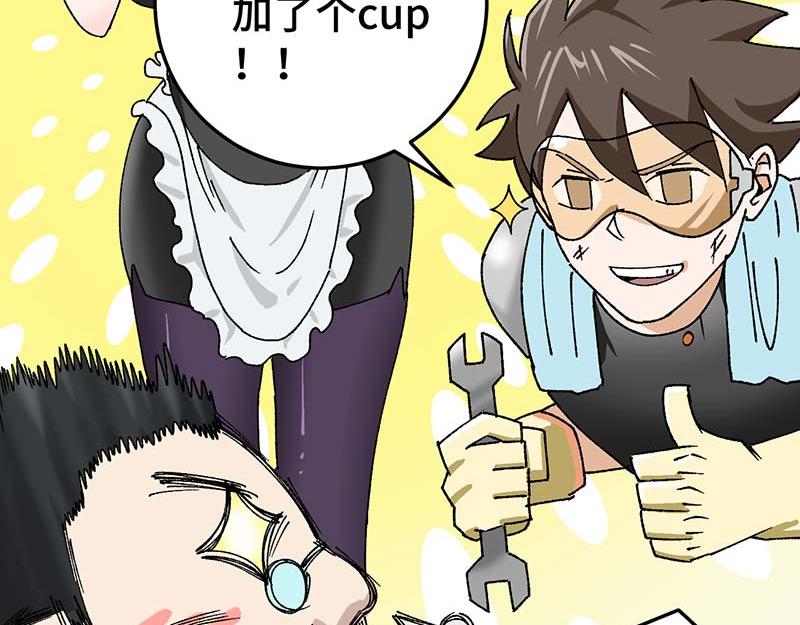《焕瞳》机械师苏瞳 第12页