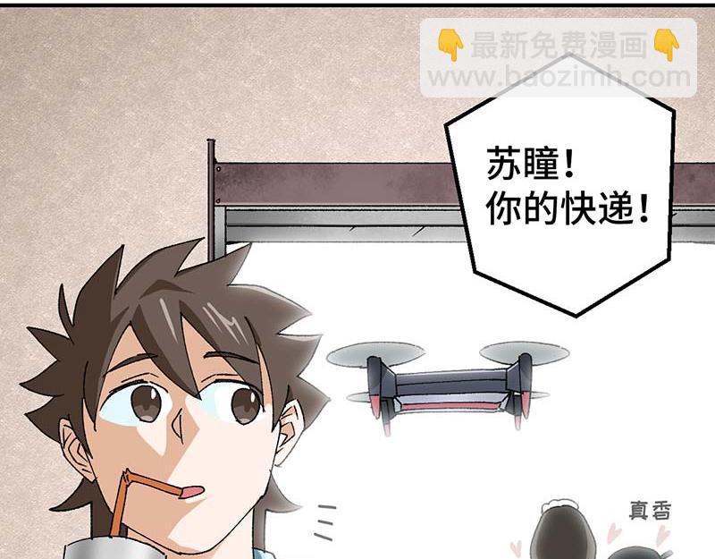 《焕瞳》机械师苏瞳 第14页