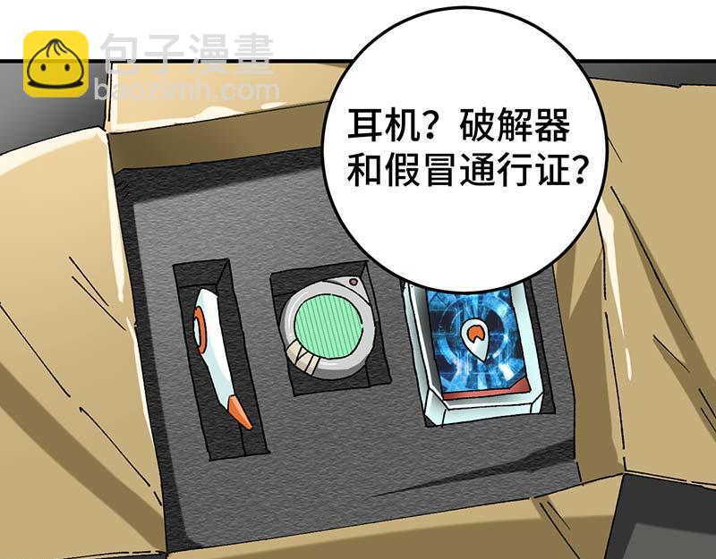 《焕瞳》机械师苏瞳 第16页