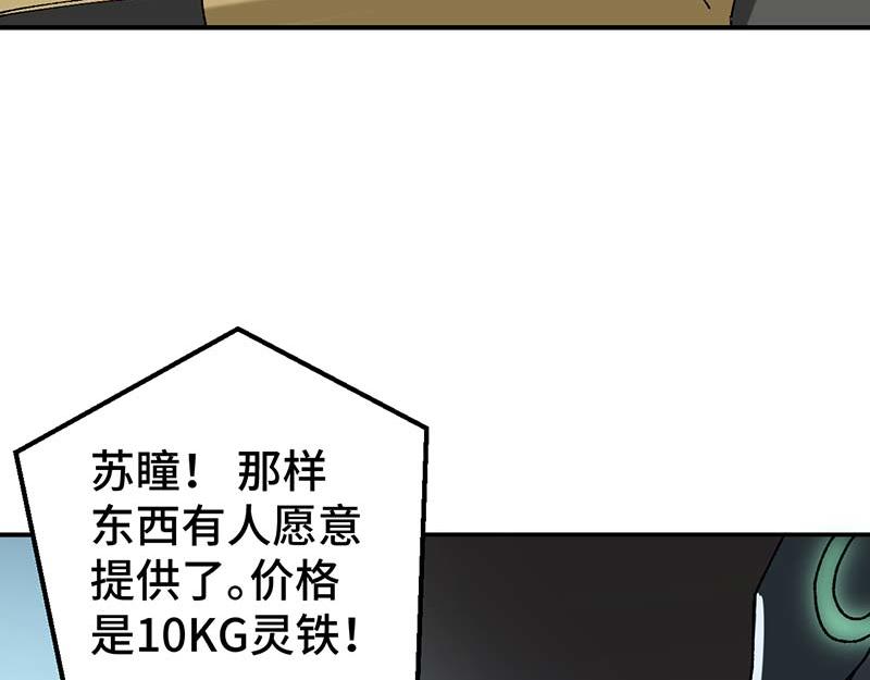 《焕瞳》机械师苏瞳 第17页