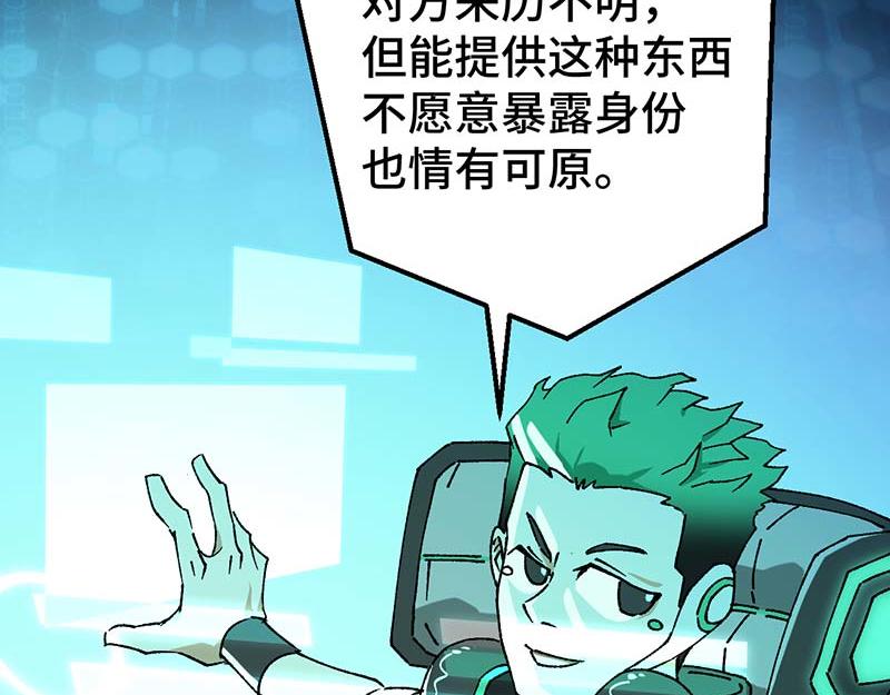 《焕瞳》机械师苏瞳 第21页