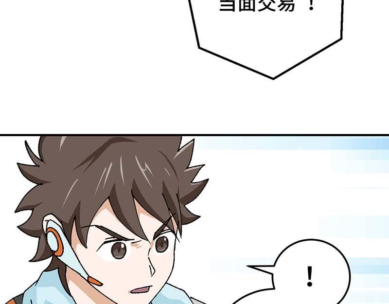 《焕瞳》机械师苏瞳 第24页