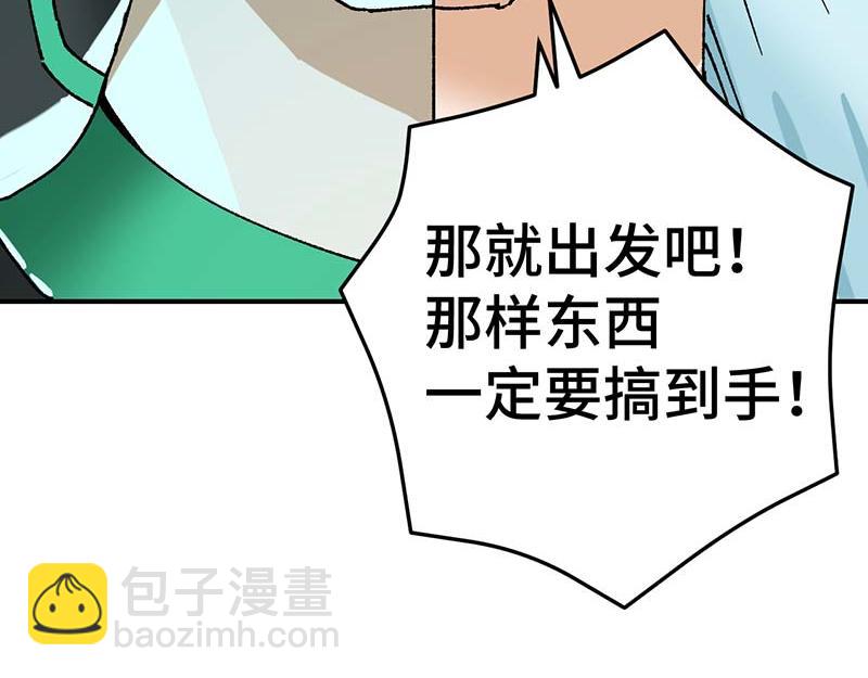 《焕瞳》机械师苏瞳 第28页