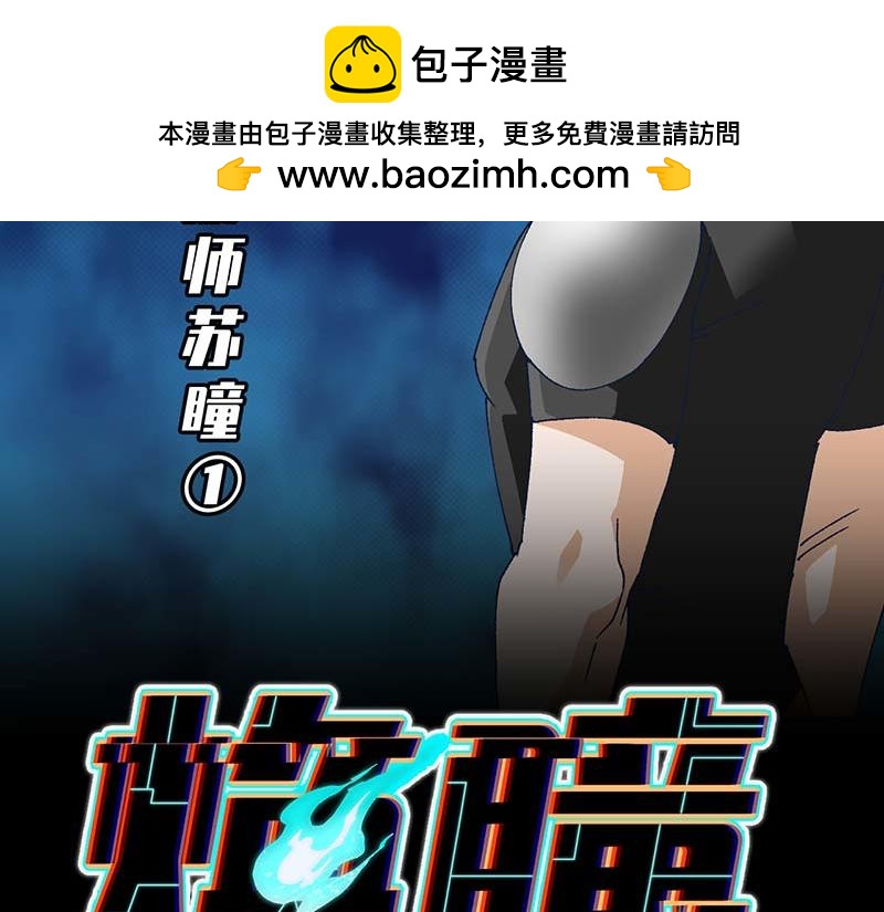 《焕瞳》机械师苏瞳 第2页