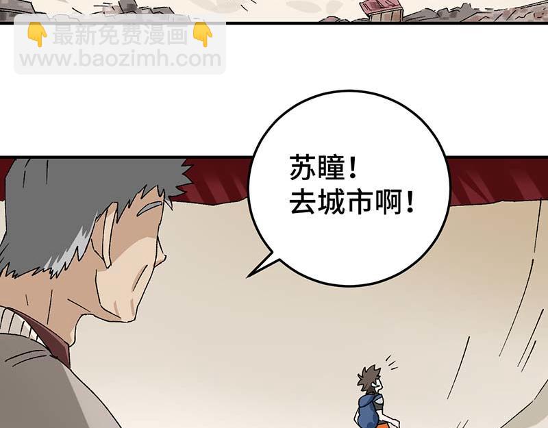 《焕瞳》机械师苏瞳 第38页