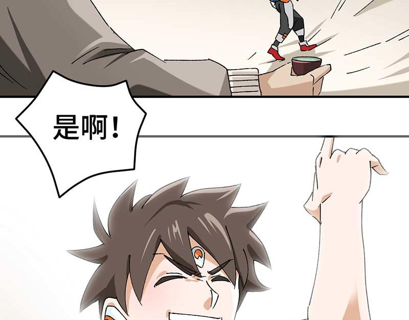 《焕瞳》机械师苏瞳 第39页
