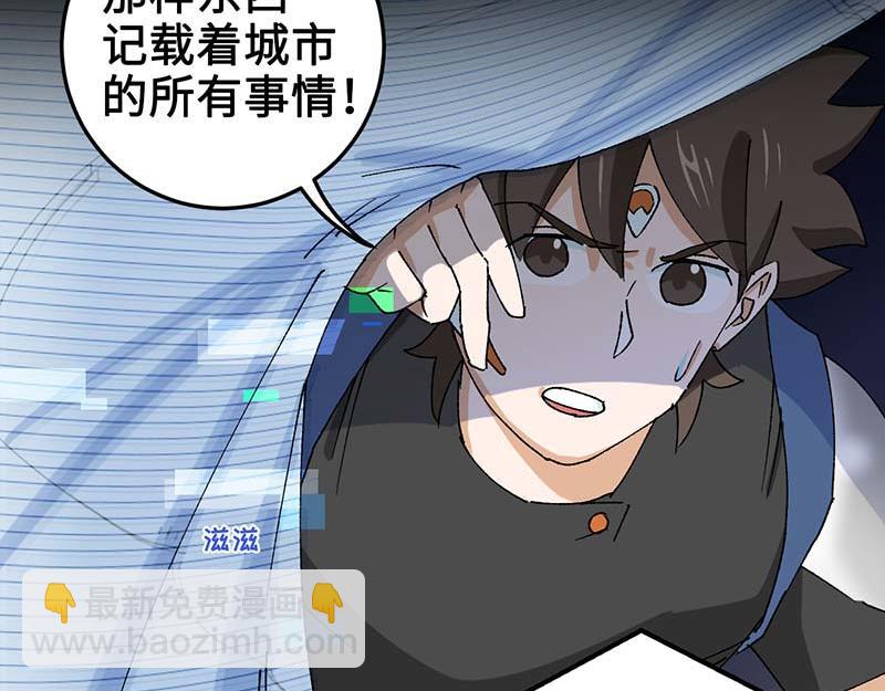 《焕瞳》机械师苏瞳 第45页