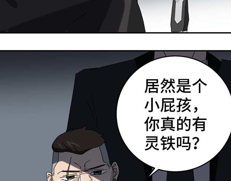 《焕瞳》机械师苏瞳 第49页