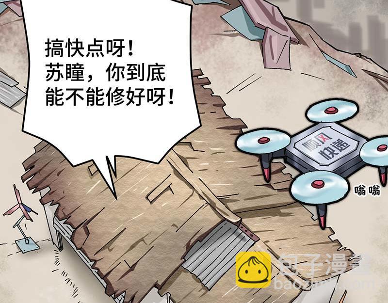 《焕瞳》机械师苏瞳 第5页