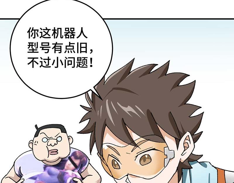 《焕瞳》机械师苏瞳 第7页