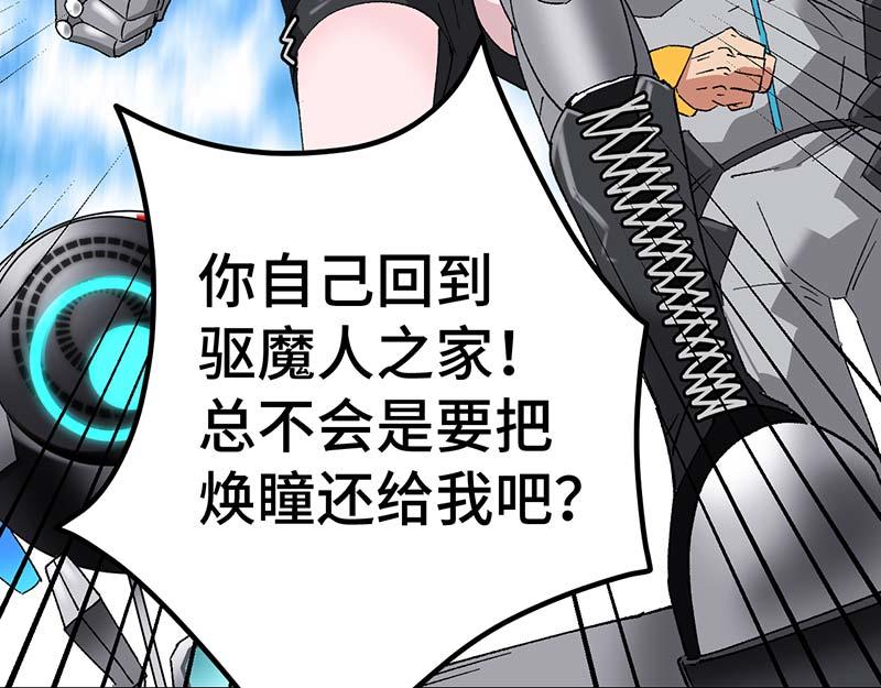 《焕瞳》孩子 第14页