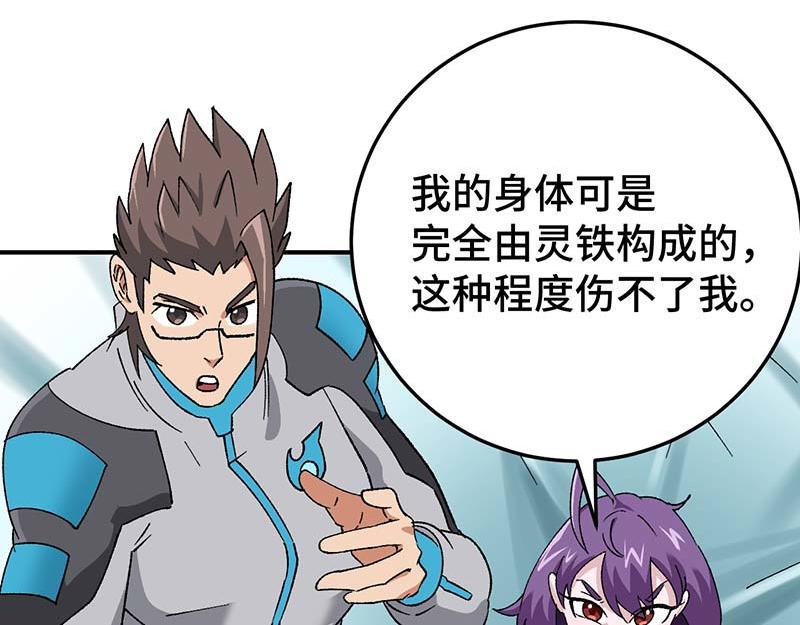 《焕瞳》苏决的目的 第39页
