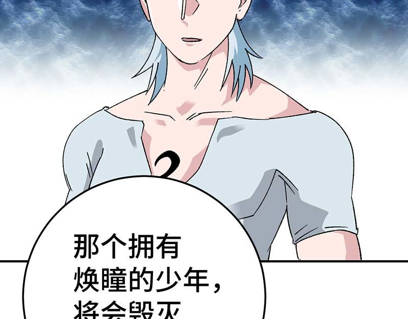 《焕瞳》苏决的目的 第49页