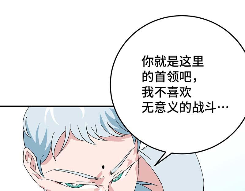 《焕瞳》孩子 第16页
