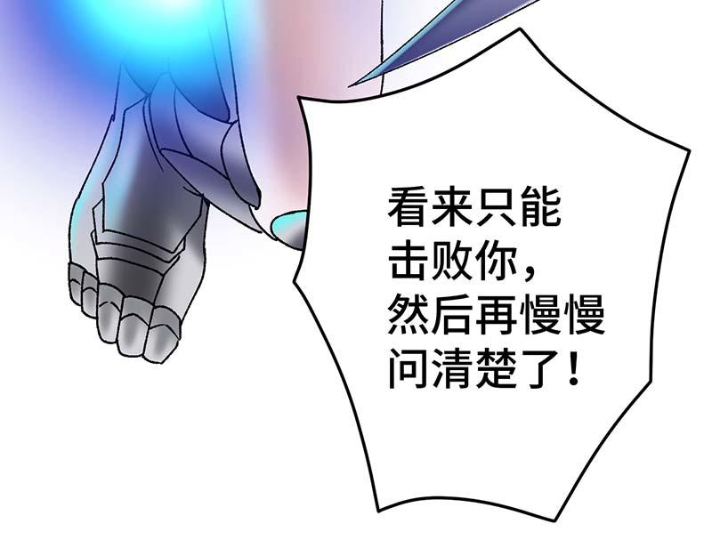 《焕瞳》苏决的目的 第14页