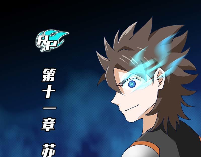 《焕瞳》苏决的目的 第1页
