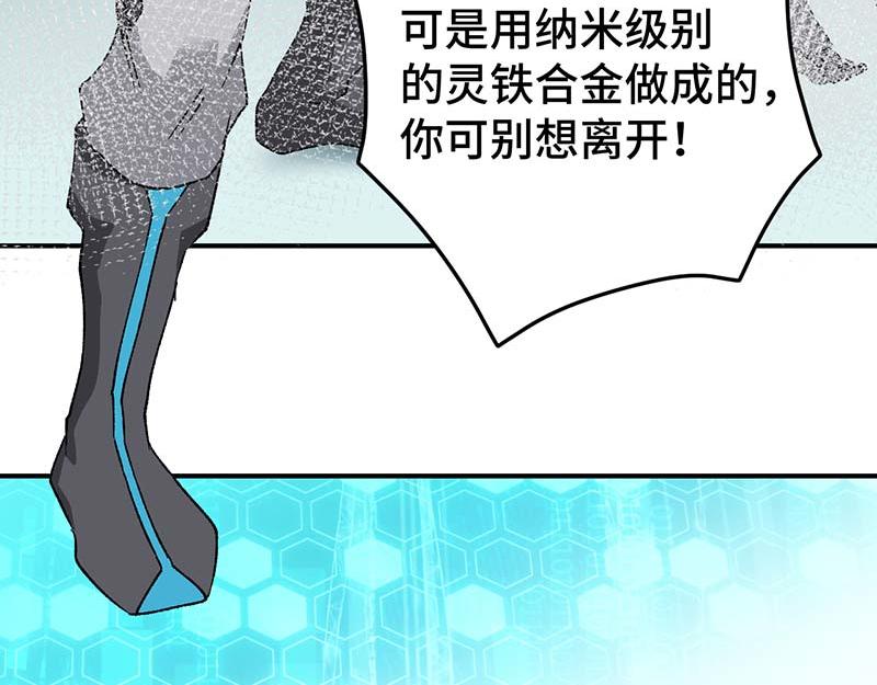 《焕瞳》苏决的目的 第41页