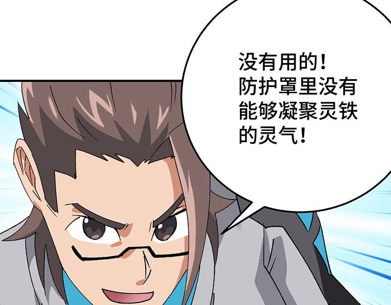 《焕瞳》苏决的目的 第45页