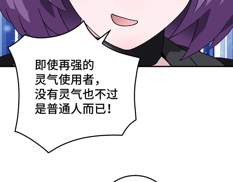 《焕瞳》苏决的目的 第47页