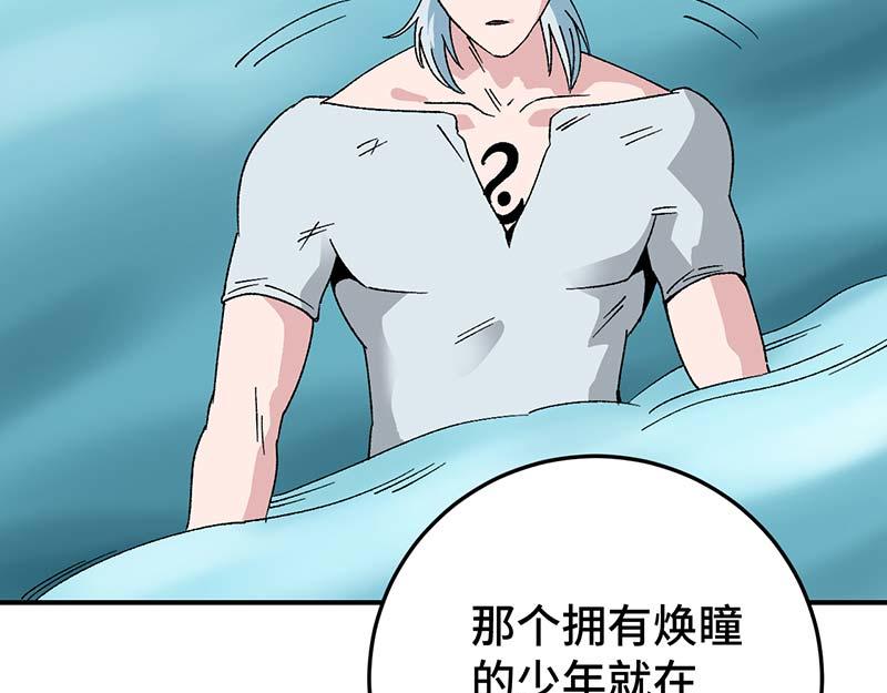 《焕瞳》苏决的目的 第6页