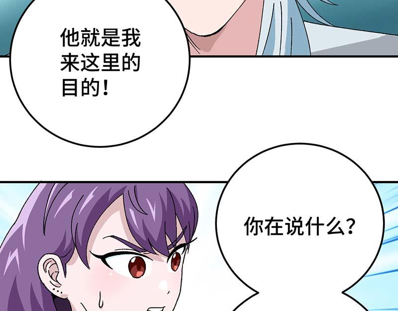 《焕瞳》苏决的目的 第8页