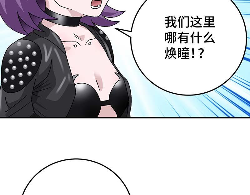 《焕瞳》苏决的目的 第9页
