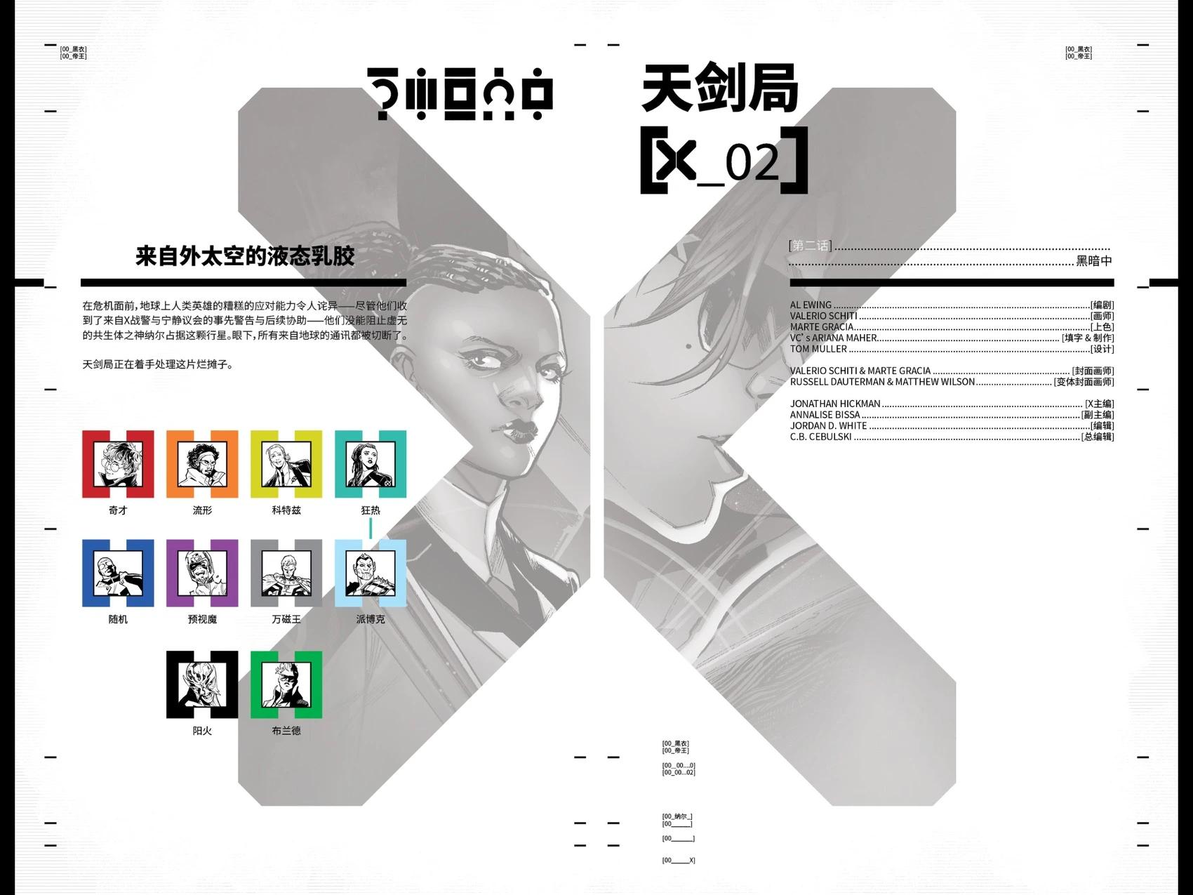《天剑局V2》第02话 第3页