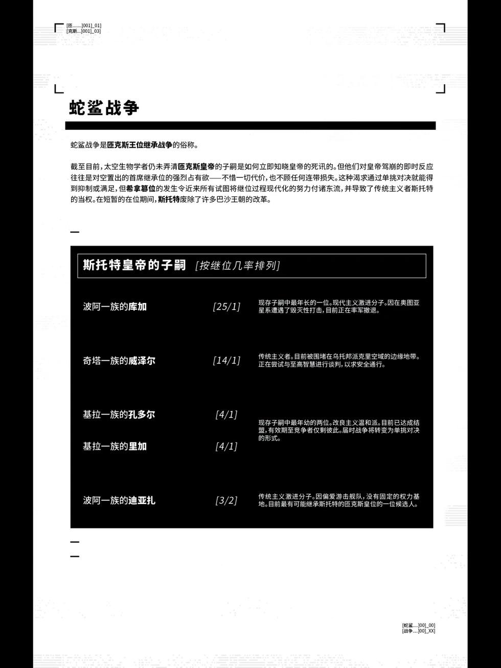 《天剑局V2》第03话 第9页