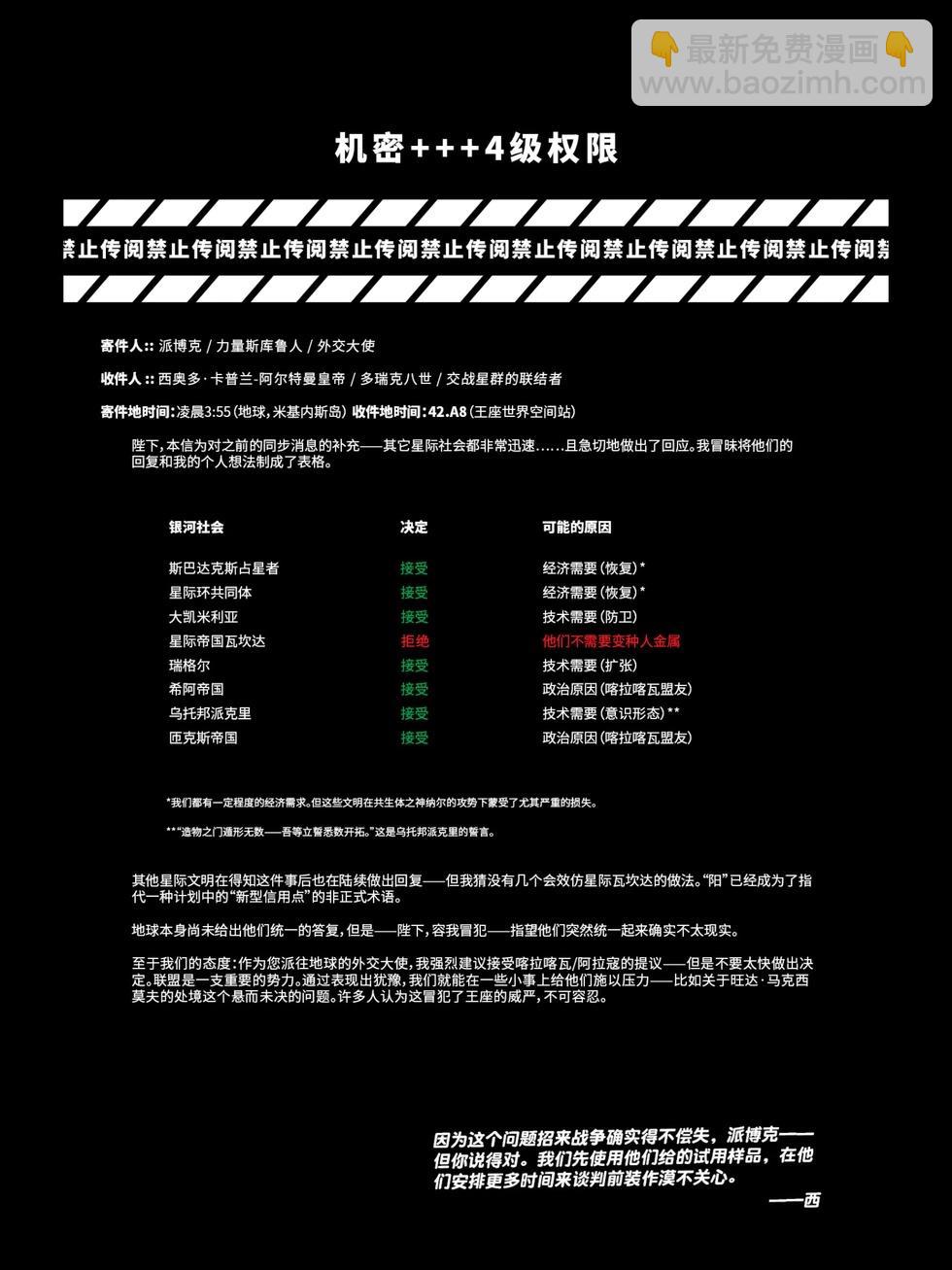 《天剑局V2》第06话 第18页
