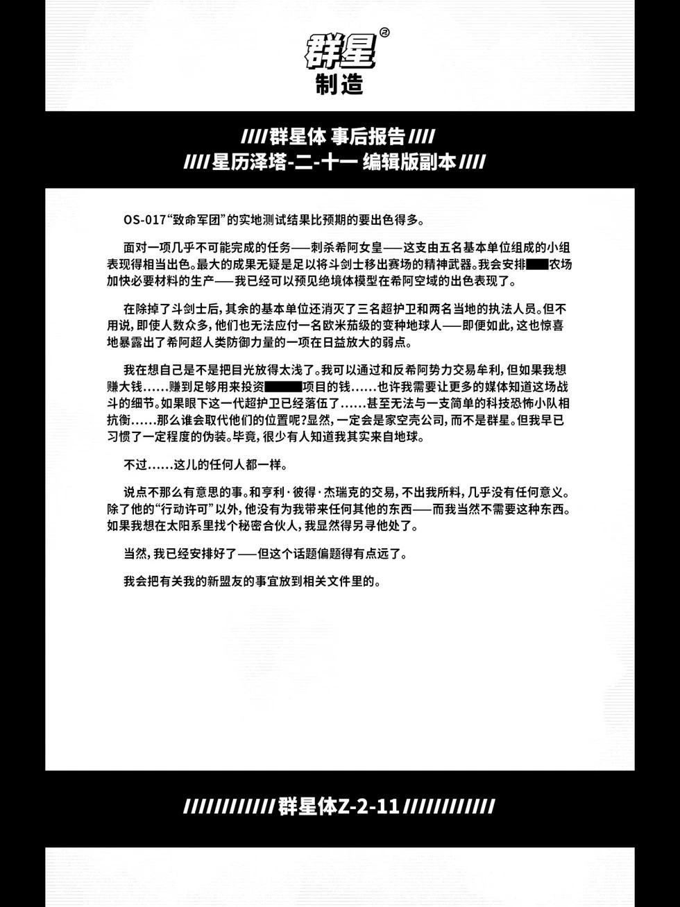 《天剑局V2》第11话 第10页