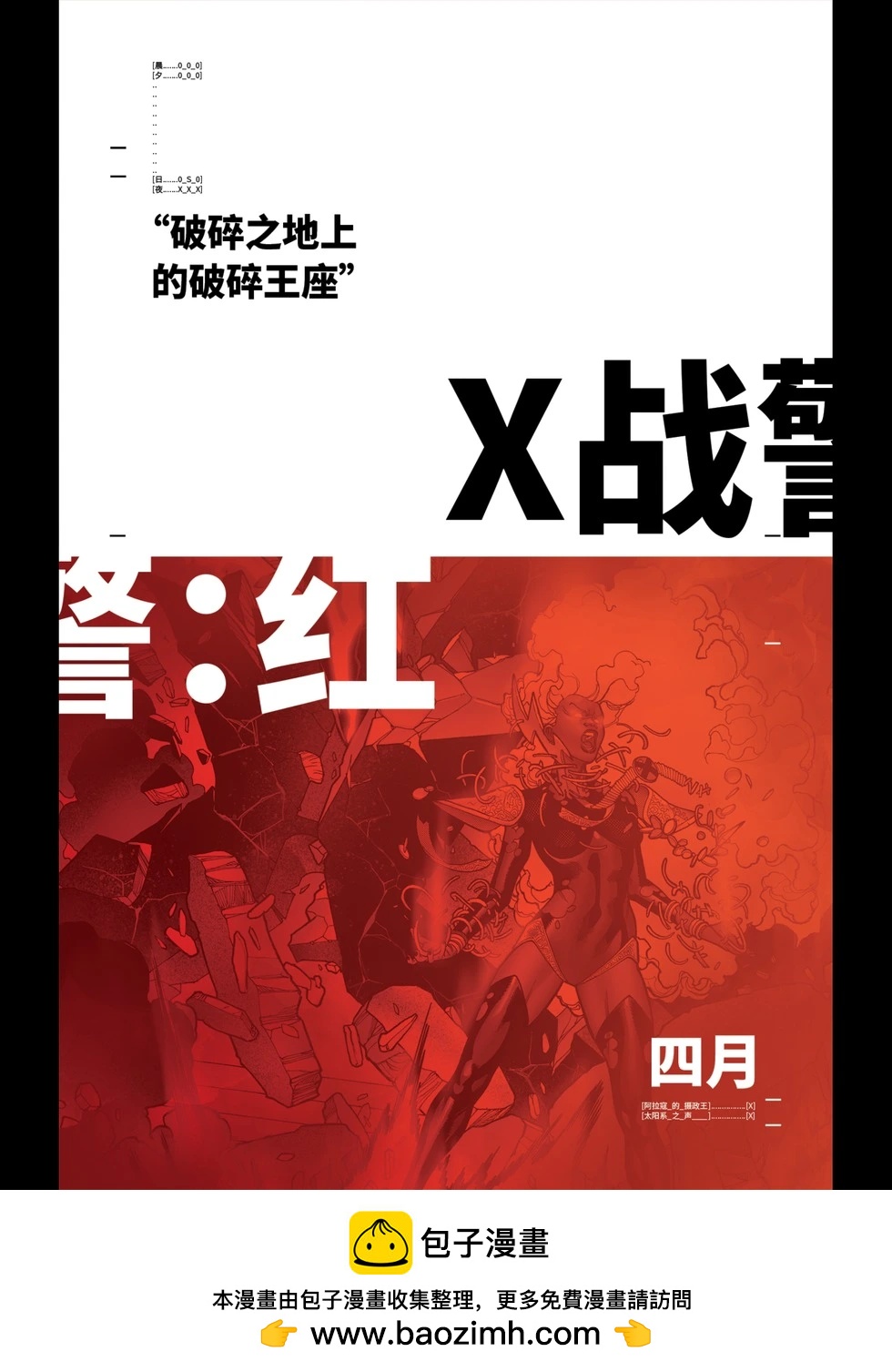 《天剑局V2》第11话 第22页