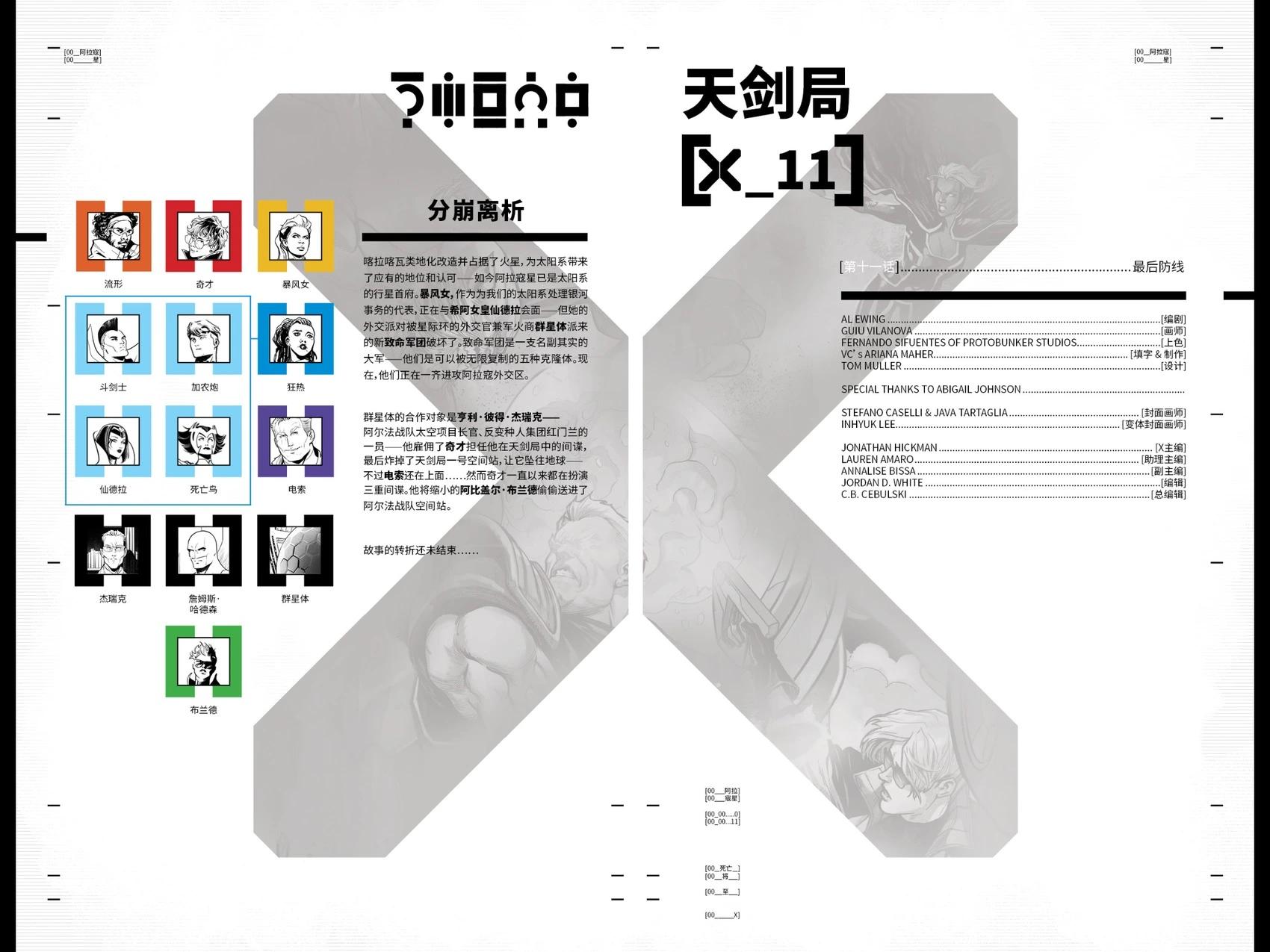 《天剑局V2》第11话 第4页