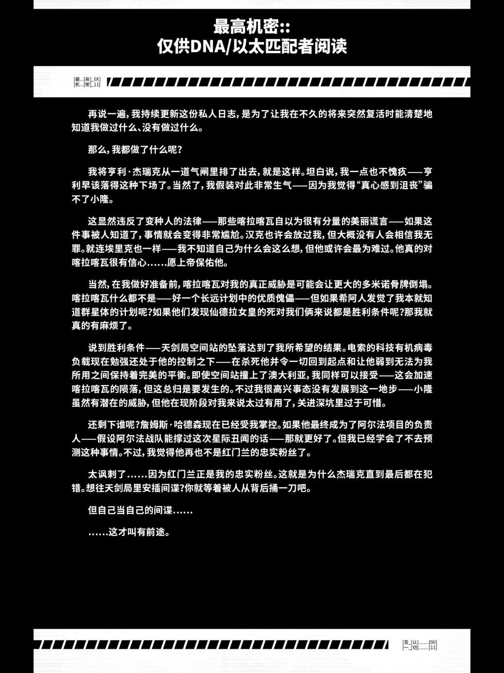 《天剑局V2》第11话 第20页