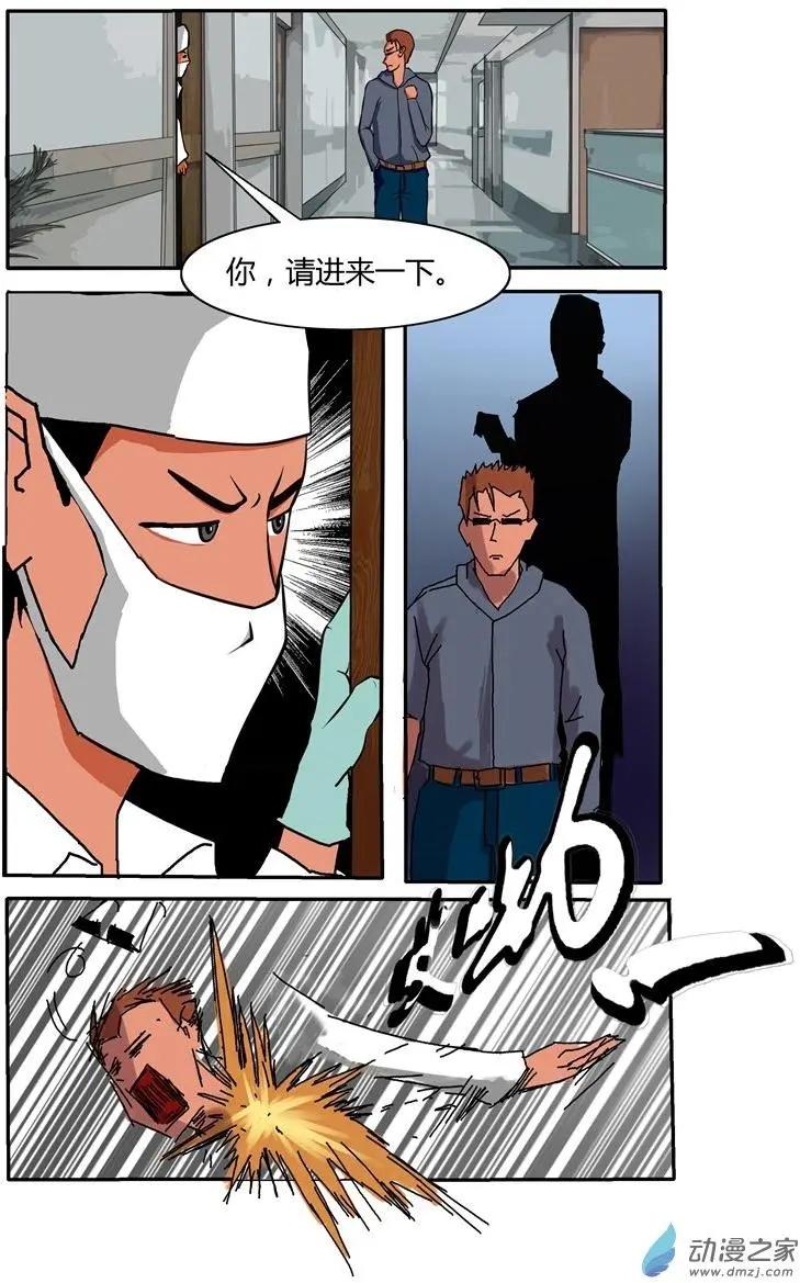 《异耳》第02回 第10页
