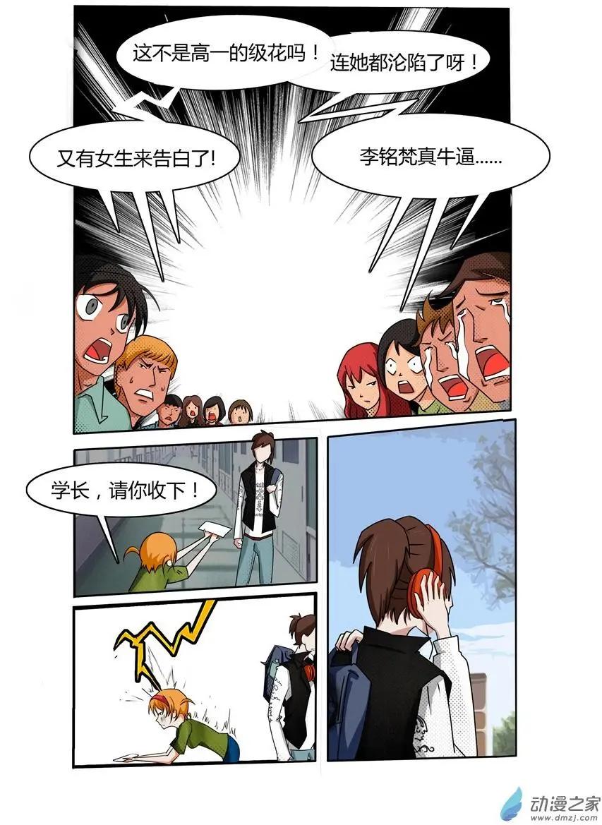 《异耳》第02回 第4页