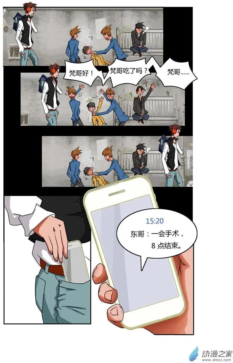 《异耳》第02回 第5页