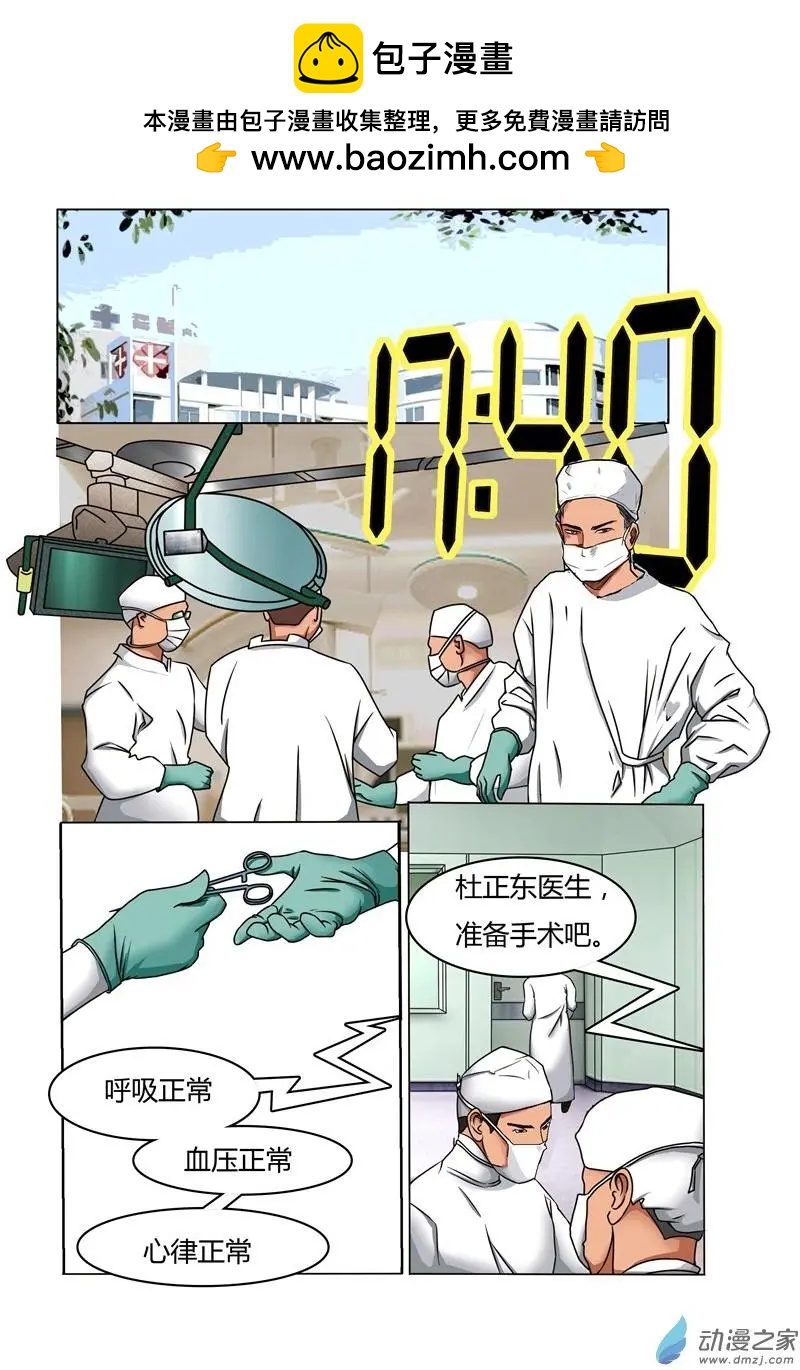 《异耳》第02回 第6页