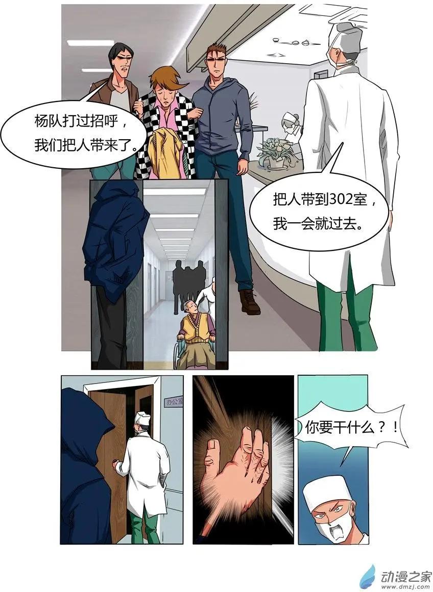 《异耳》第02回 第7页