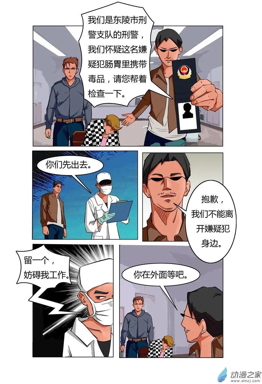 《异耳》第02回 第8页