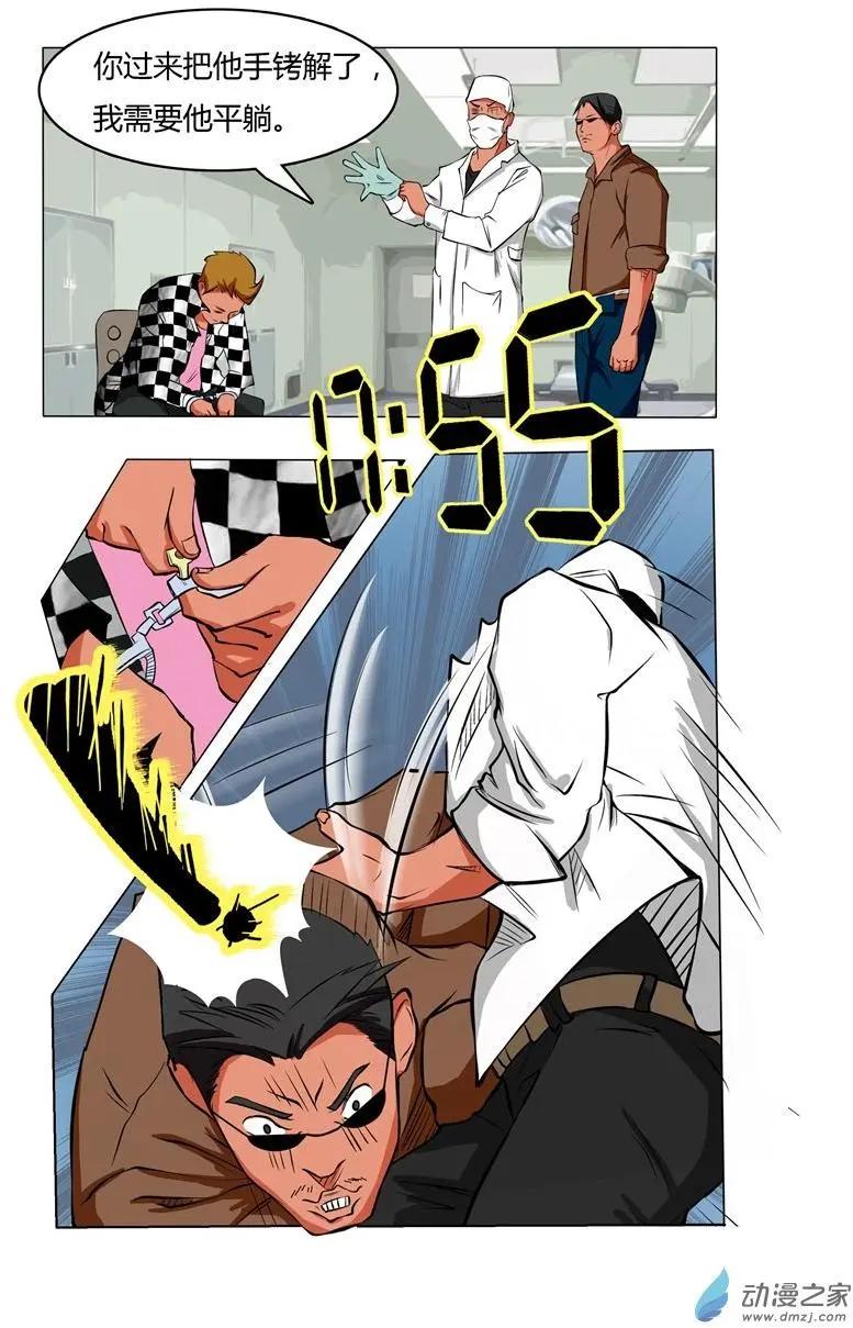 《异耳》第02回 第9页