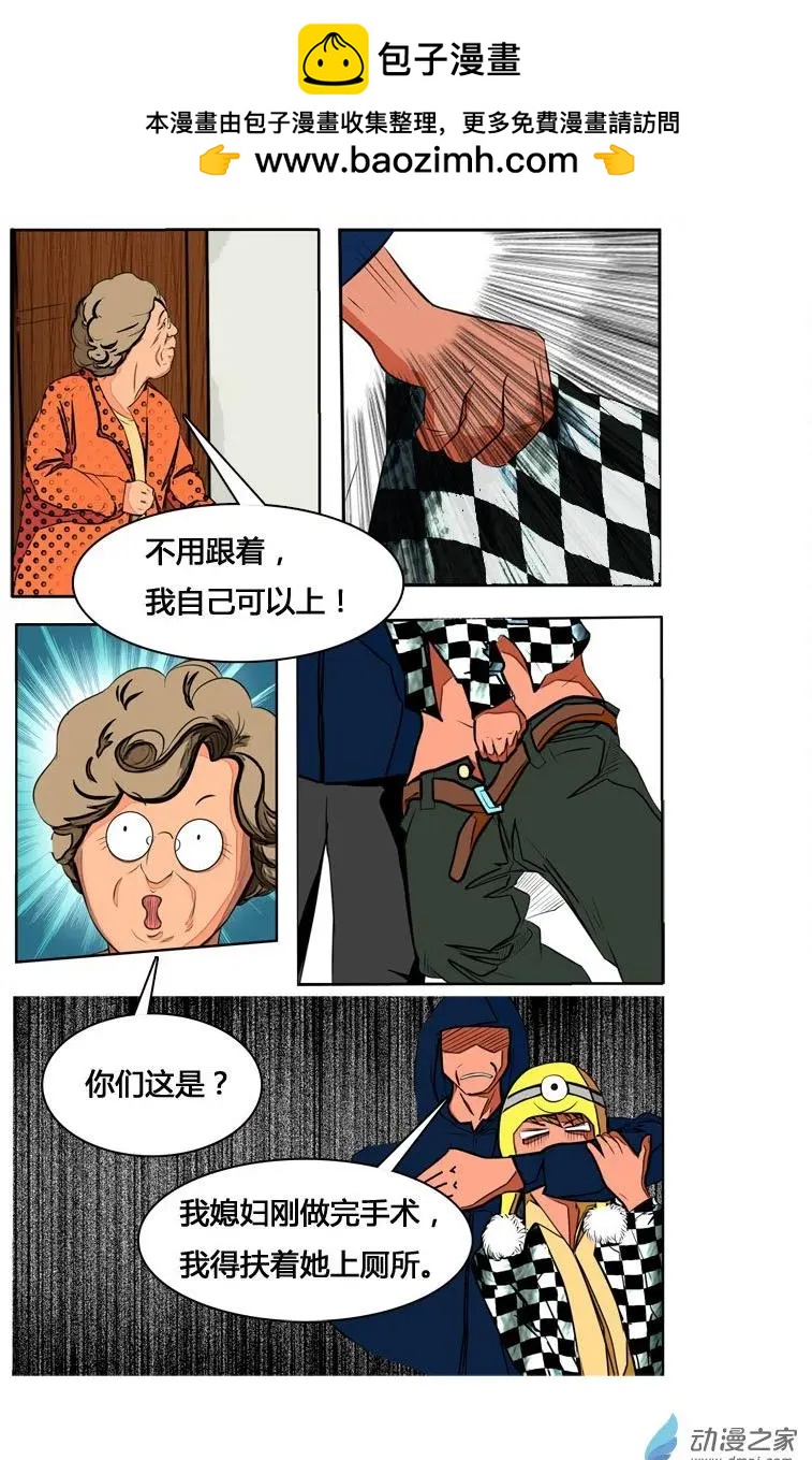 《异耳》第03回 第10页