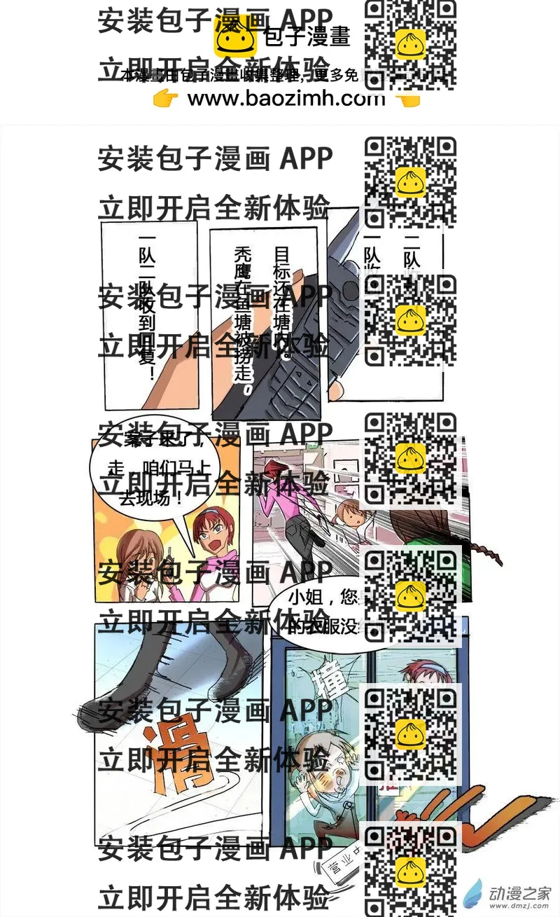 《异耳》第03回 第2页