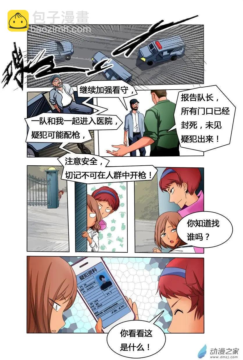 《异耳》第03回 第3页