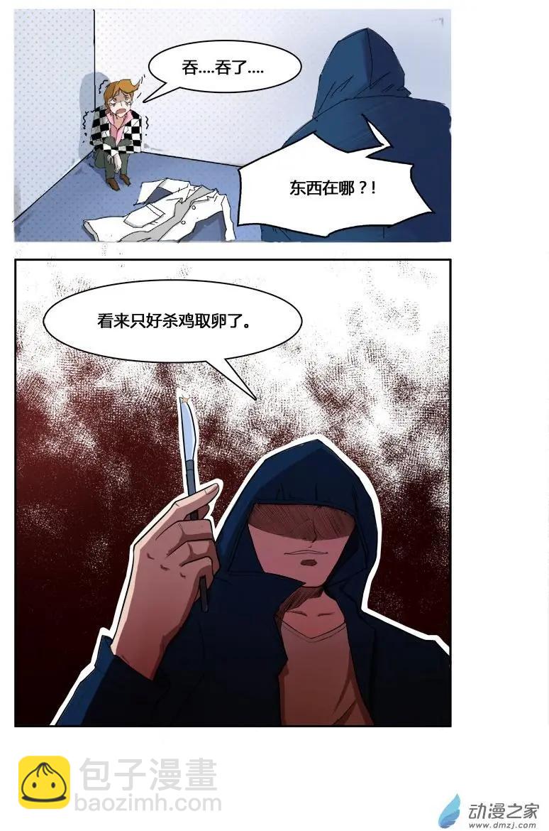 《异耳》第03回 第4页